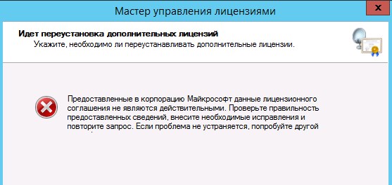 No-More-Lic-Server2012.jpg