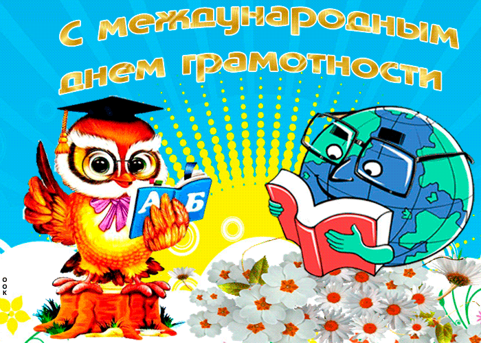 8-sentjabrja.gif