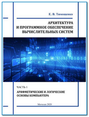 Timoshenko-Architecture-and-Software.png