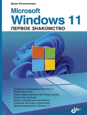 Kolisnichenko-Microsoft-Windows-11.png