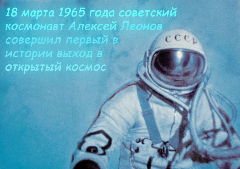 13-pervyj-vyhod-v-otkrytyj-kosmos.jpg