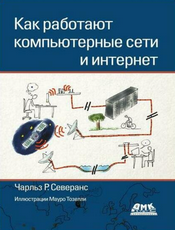 Severance-How-computer-networks-and-the-Internet-work.png