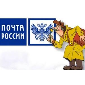 137-Den-rossijskoj-pochty.jpg