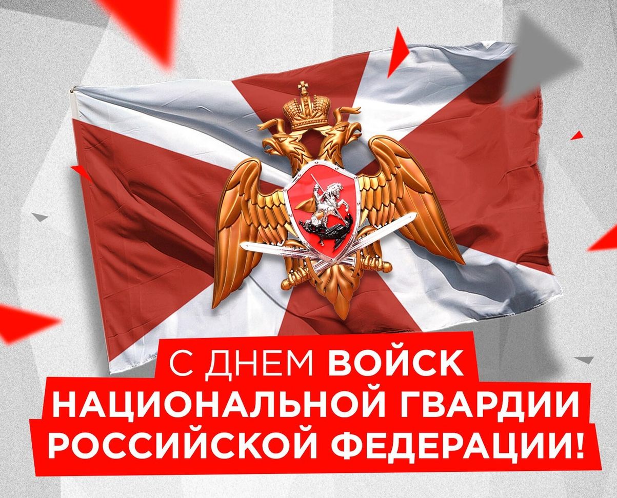 27-s-dnem-vojsk-naczionalnoj-gvardii-rossii-3.jpg