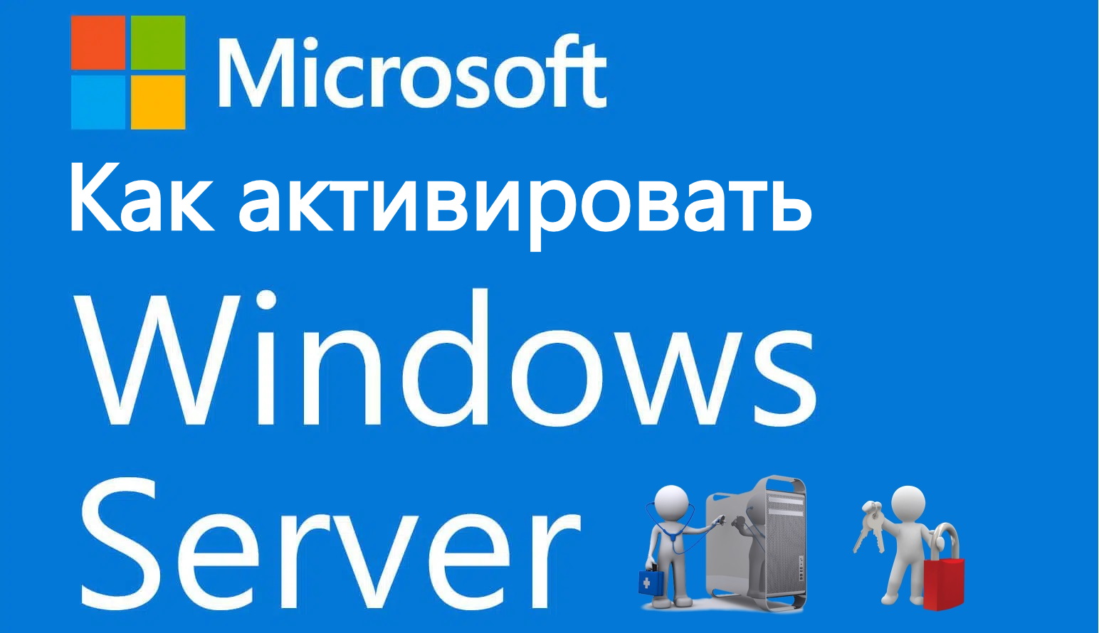 _______________________________MS_Server.jpg