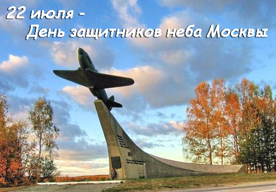 30-Den-zashhitnikov-neba-Moskvy.jpg