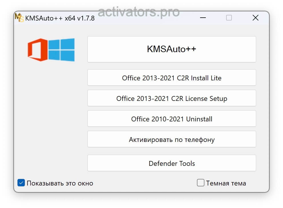 activators.pro