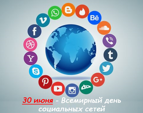 22-den-socialnyh-setej.jpg