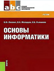 Lyakhovich-et-al-Fundamentals-of-computer-science.png