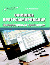 Anna-Rutkovskaya-Office-Programming.png
