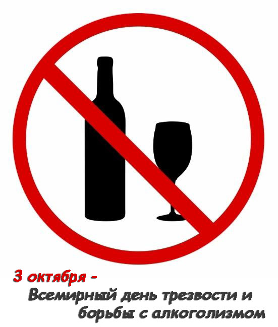 12-Vsemirnyj-den-trezvosti.jpg