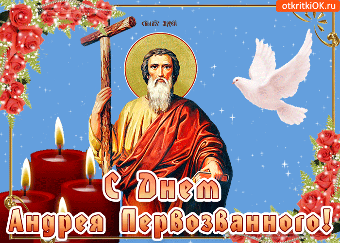 13-F-s-dnem-andreya-pervozvannogo-5.gif